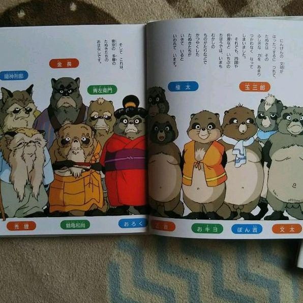 平成狸合戦ぽんぽこ