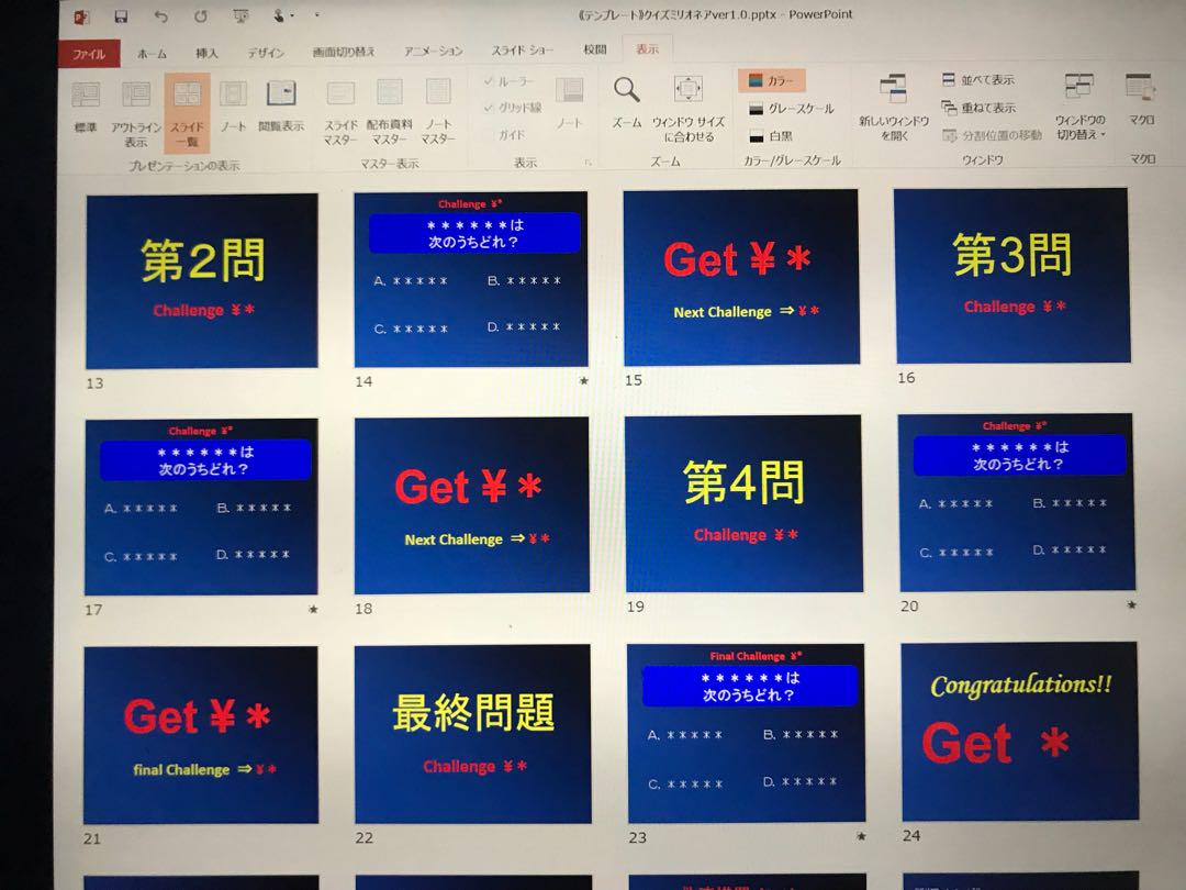 クイズ パワポ テンプレート 無料
