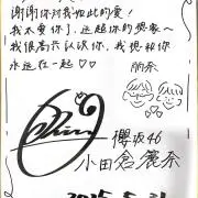 日向坂46 佐藤優羽 直筆 サイン入り ステッカー - メルカリ