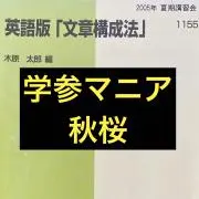 代ゼミテキスト 総合英語 富田一彦 夏期講習会 1996年 代々木