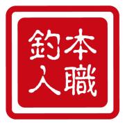希少 SZM BUSH MASTER FLY 764F 美品 送料込