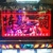 非売品】超レア③ 天才たけしの元気が出るテレビ 招き猫型