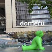 domeruの画像
