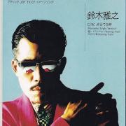 悪魔聖霊 ジェミニアス シークレット 夜見 れな サインにじさん