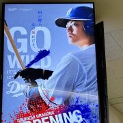 福永裕基　グッズ　まとめ売り 中日ドラゴンズ 福永裕基選手グッズ｜Yahoo!フリマ（旧PayPay