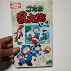 忍たま乱太郎 第12巻 VHS ポニーキャニオン