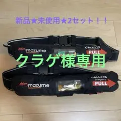 早い者勝ち！希少！　マズメ　MAZUME ライフジャケット　桜マーク mazume(マズメ) mzインフレータブルウエストSP MZLJ-770 (ライフ