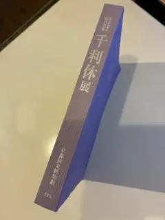 確認用