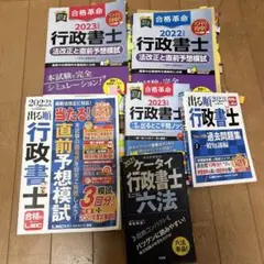 これだけで一発合格LEC 2024年版 出る順行政書士 テキスト＆問題一式