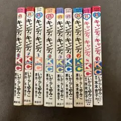 キャンディキャンディ 全9巻
