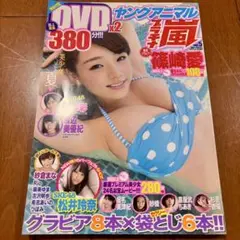 篠崎愛 ヤングアニマル 【付録なし】