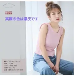 辻希美 アンジュシャルム カップ付きタンクトップ Mサイズ　グレー