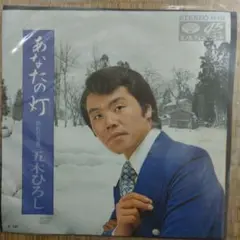 あなたの灯