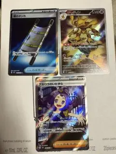ポケモンカード アセロラのいたずら SR 他２枚