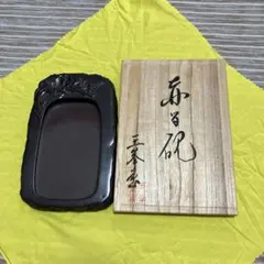 2025年最新】赤間硯 玉峯の人気アイテム - メルカリ