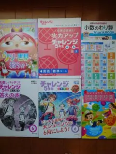 2025年６月号他　進研ゼミ小学講座　チャレンジ5年生　新品未使用