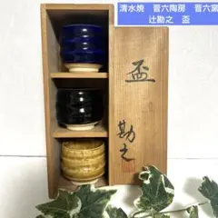 京焼　清水焼　晋六窯　辻勘之作　深緑釉　重盃　四客　共箱　C　8486 2025年最新】辻勘之の人気アイテム - メルカリ
