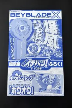 コロコロイチバン付録 爆風ハンディファン ポケモンフレンダピック『ホウオウ』