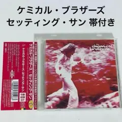 ケミカル・ブラザーズ feat. ノエル・ギャラガー　セッティング・サン　帯付き