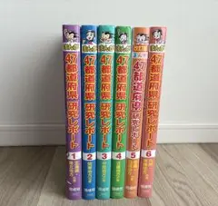 まんが47都道府県研究レポート　全6冊セット　人気シリーズ！
