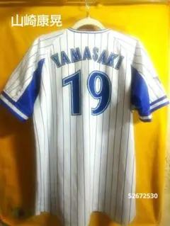 ★横浜DNAベイスターズ★プレイヤーズ★レプリカユニホーム★山崎康晃投手★