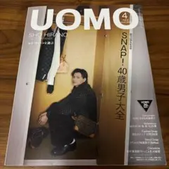 UOMO ウオモ　2025年4月号 40歳男子子大全