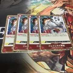 ①ゴムゴムの火拳銃　4枚セット
