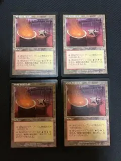 戦場の鍛冶場 4枚セット