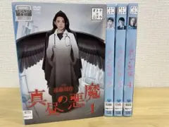 真昼の悪魔DVD 1〜4全巻セット