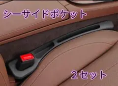 【シートサイドポケット】　2個セット　ブラック　車　小物入れ　収納　ポケット