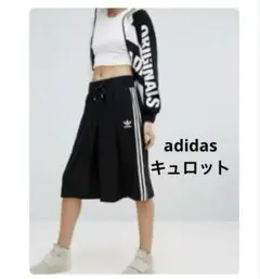 adidas ストライプ キュロットパンツ 黒　AY5237