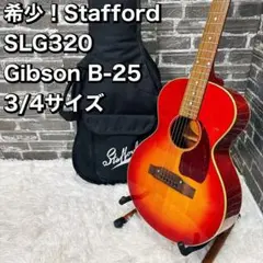 希少！Stafford SLG320 Gibson B-25 3/4コピー 日本最大級 Stafford SLG-320（Gibson B-25 3/4コピーモデル）の