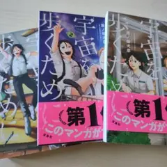君と宇宙を歩くために 既刊全巻