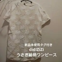 新品未使用タグ付き didiZiZi うさぎ総柄ワンピース 定価26000円