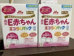 E赤ちゃん エコらくパック 800g×2個入り　二箱　未開封