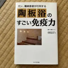 【未使用品】 岩盤陶板浴 じわ～と君 お風呂で健康岩盤　2枚組 m23993895356_1.jpg?1751536188