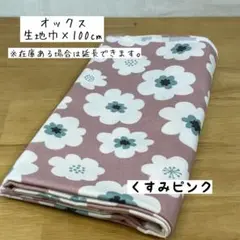 《オックス》北欧風ポップフラワー くすみピンク 花柄 女の子 入園 入学
