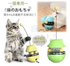 最終値下げ! ペットおもちゃ おやつボール 餌やり玩具 猫じゃらし 猫遊び