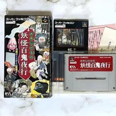 2025年最新】sfc 妖怪百鬼夜行の人気アイテム - メルカリ