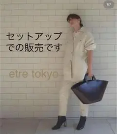 エトレトウキョウ セットアップ コーデュロイカバーオール バナナシルエットパンツ