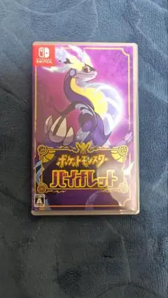 ポケットモンスター バイオレット