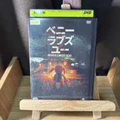 ベニー・ラブズ・ユー('19英)