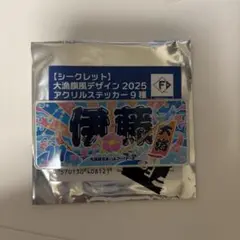 日ハム　伊藤大海 アクリルステッカー
