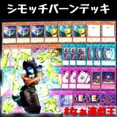 数量限定！在庫処分セール 売り切れ御免 2025年最新】シモッチバーンの人気アイテム メルカリ - 遊戯王OCG デュエルモンスターズ