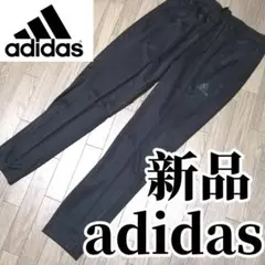 【本日SALE】新品 adidas ブラック ジャージパンツ　メンズ　Lサイズ