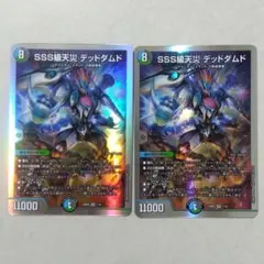 SSS級天災デッドダムド　２枚セット　トリプルエス級ディザスター