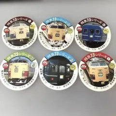 特急73シリーズ　紙製メンコ　6種セット