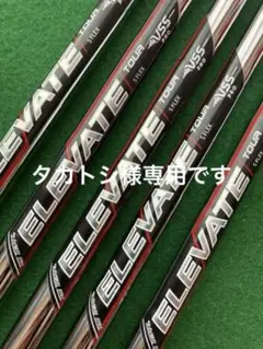 シャフトのみTrue Temper Elevate Tour VSS Pro。