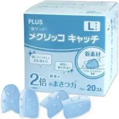 プラス 指サック メクリッコキャッチ Lサイズ 20個入り ブルー 35-886