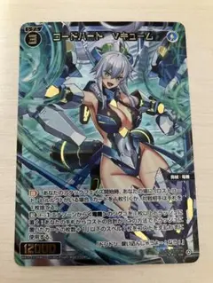 ウィクロス WIXOSS SSR コードハート Vキューム